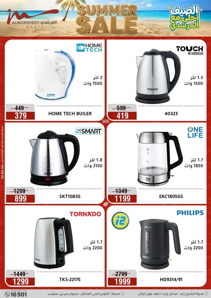 Ofertas de Al Morshedy de 14 a 17 junio 2026 Rebajas de verano - Al Morshedy - Egipto - 14 junio 2026 – 17 junio 2026 - Página 25