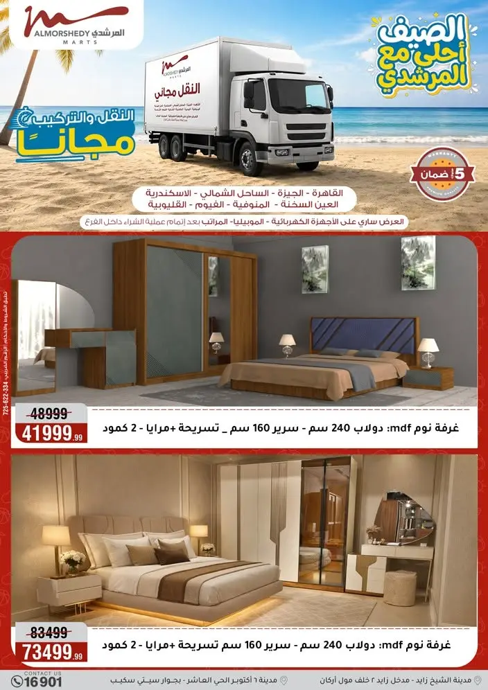 Ofertas de Al Morshedy de 14 a 17 junio 2026 Rebajas de verano - Al Morshedy - Egipto - 14 junio 2026 – 17 junio 2026 - Página 80