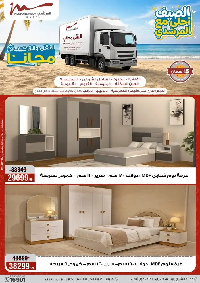 Ofertas de Al Morshedy de 14 a 17 junio 2026 Rebajas de verano - Al Morshedy - Egipto - 14 junio 2026 – 17 junio 2026 - Página 78