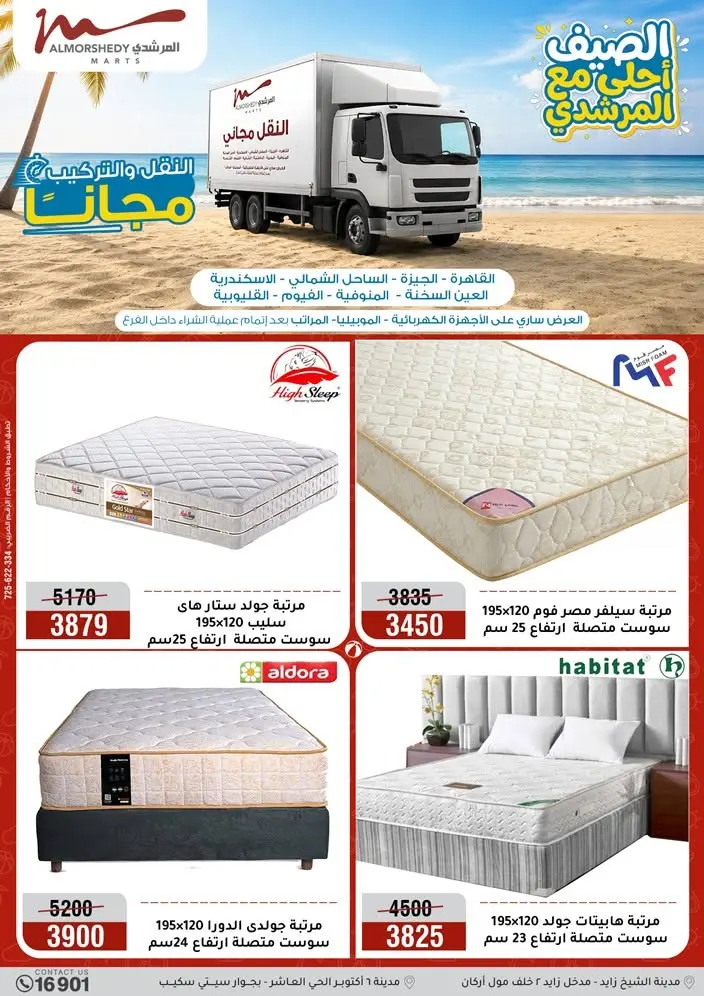 Ofertas de Al Morshedy de 14 a 17 junio 2026 Rebajas de verano - Al Morshedy - Egipto - 14 junio 2026 – 17 junio 2026 - Página 60
