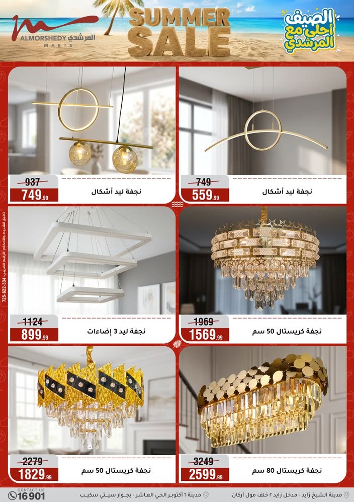Ofertas de Al Morshedy de 14 a 17 junio 2026 Rebajas de verano - Al Morshedy - Egipto - 14 junio 2026 – 17 junio 2026 - Página 56