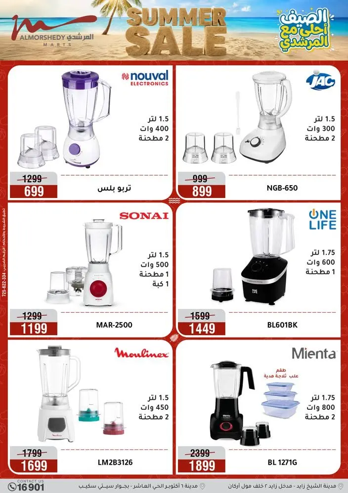 Ofertas de Al Morshedy de 14 a 17 junio 2026 Rebajas de verano - Al Morshedy - Egipto - 14 junio 2026 – 17 junio 2026 - Página 22
