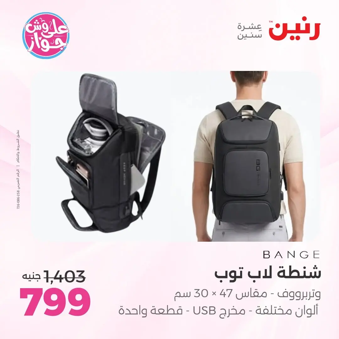 Ofertas de Raneen de 16 a 30 junio 2026 Ofertas en bolsos - Raneen - Egipto - 16 junio 2026 – 30 junio 2026 - Página 4