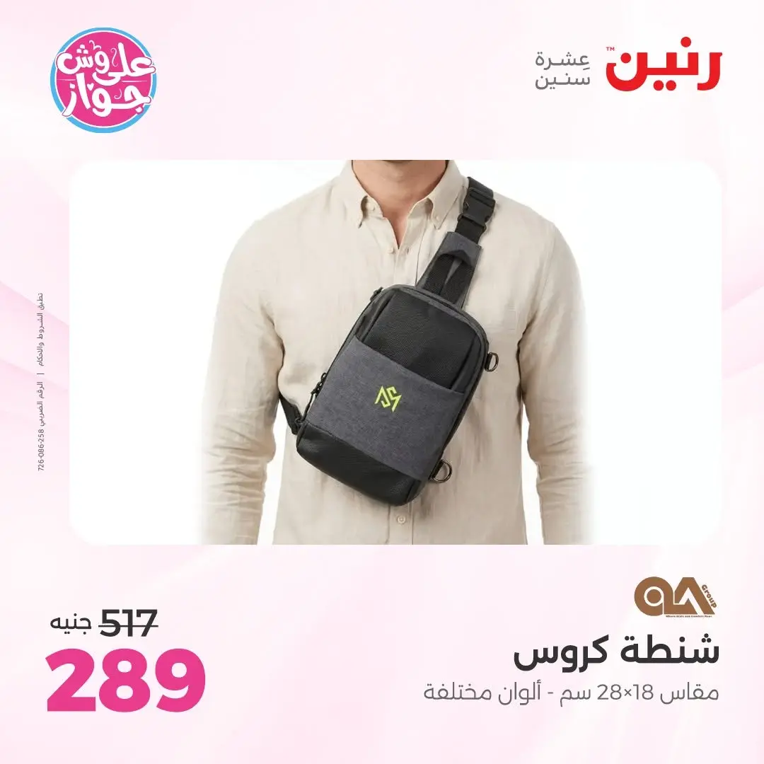 Ofertas de Raneen de 16 a 30 junio 2026 Ofertas en bolsos - Raneen - Egipto - 16 junio 2026 – 30 junio 2026 - Página 38