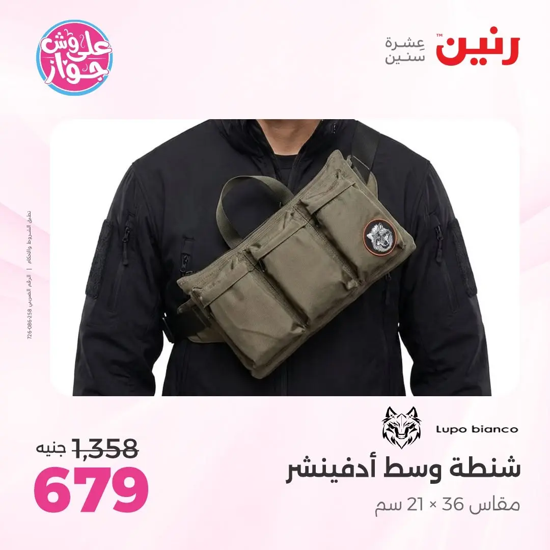 Ofertas de Raneen de 16 a 30 junio 2026 Ofertas en bolsos - Raneen - Egipto - 16 junio 2026 – 30 junio 2026 - Página 31