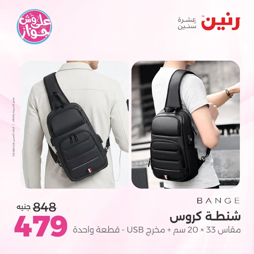 Ofertas de Raneen de 16 a 30 junio 2026 Ofertas en bolsos - Raneen - Egipto - 16 junio 2026 – 30 junio 2026 - Página 33