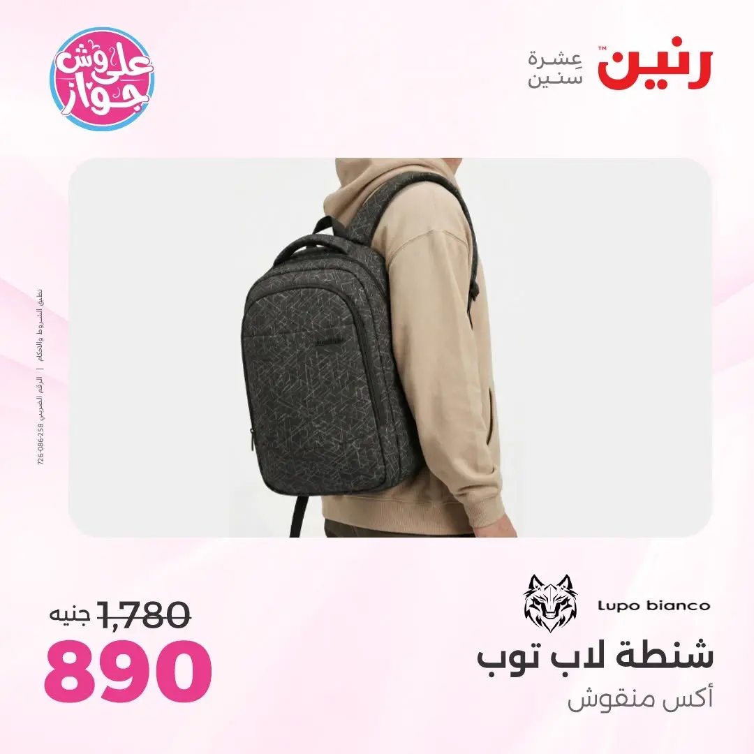 Ofertas de Raneen de 16 a 30 junio 2026 Ofertas en bolsos - Raneen - Egipto - 16 junio 2026 – 30 junio 2026 - Página 17