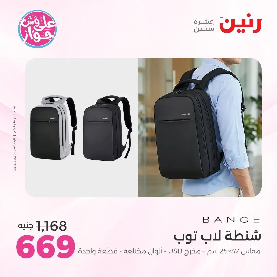 Ofertas de Raneen de 16 a 30 junio 2026 Ofertas en bolsos - Raneen - Egipto - 16 junio 2026 – 30 junio 2026 - Página 22