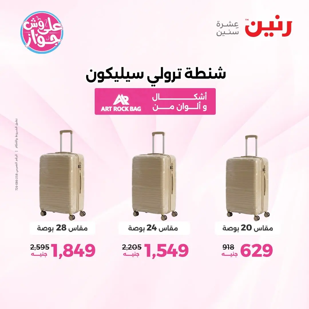 Ofertas de Raneen de 16 a 30 junio 2026 Ofertas en bolsos - Raneen - Egipto - 16 junio 2026 – 30 junio 2026 - Página 9