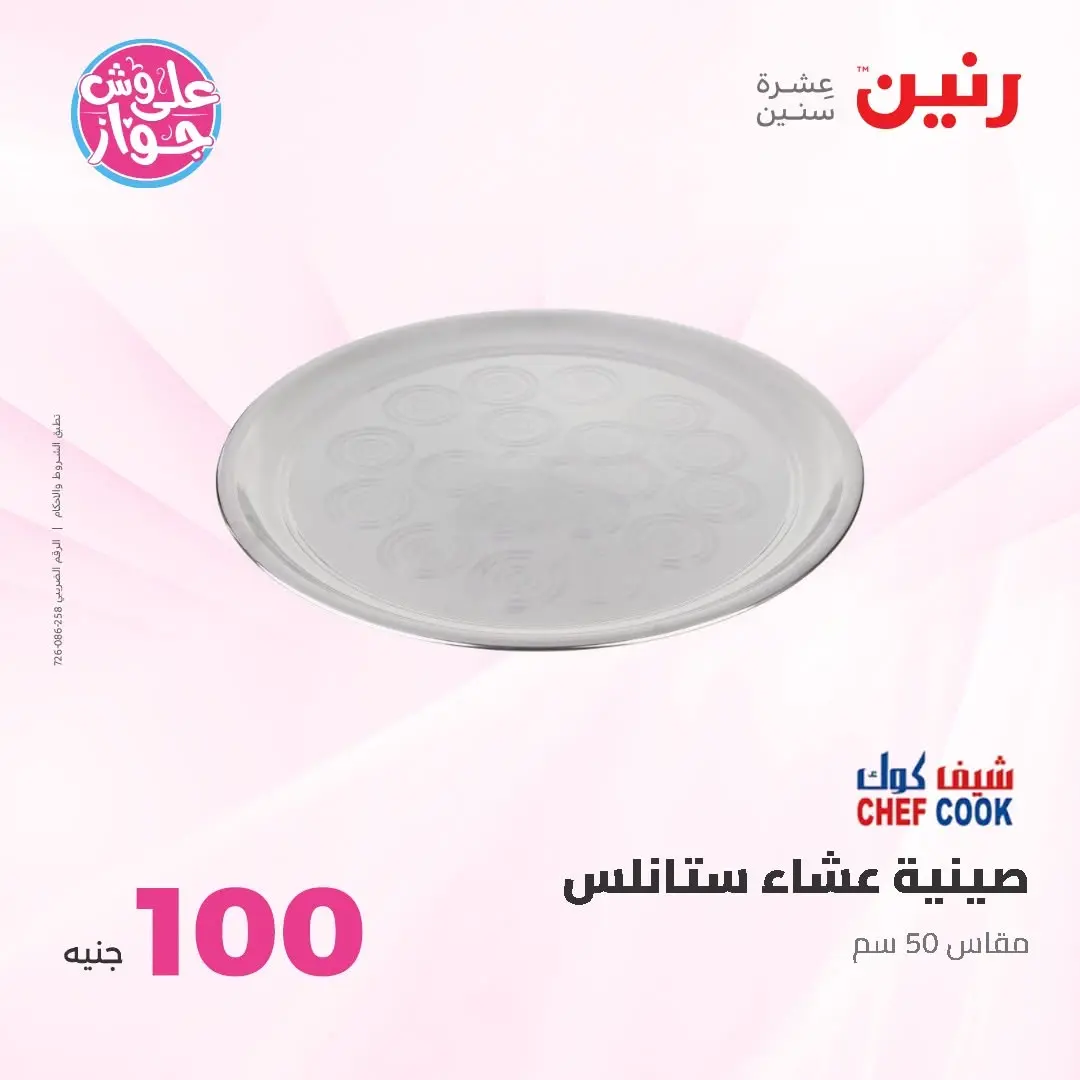 Raneen offers from 16 to 17 June 2026 Product offers from 50 to 100 EGP - Raneen - Egypt - 16 June 2026 – 17 June 2026 - Page 45