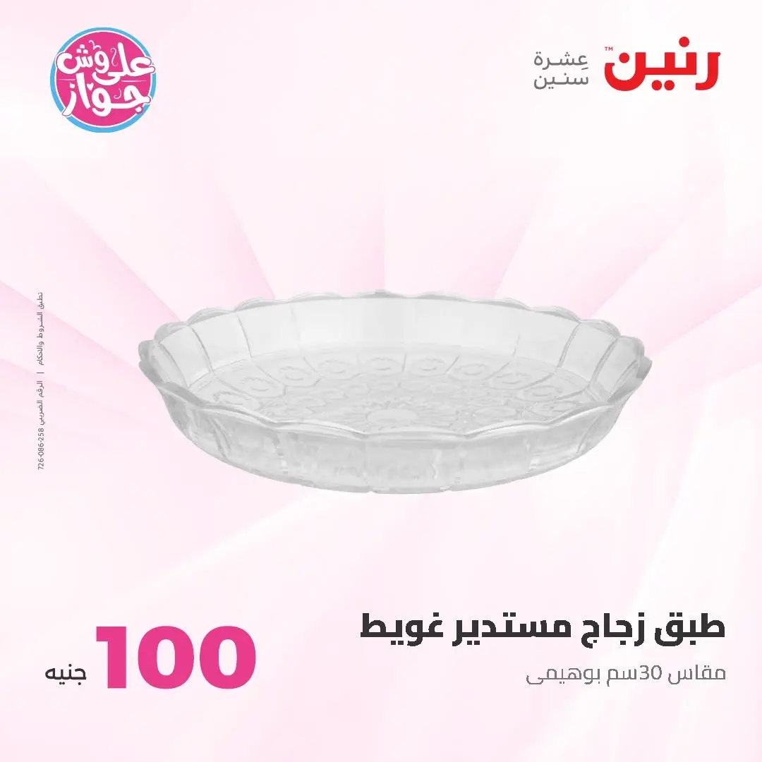 Raneen offers from 16 to 17 June 2026 Product offers from 50 to 100 EGP - Raneen - Egypt - 16 June 2026 – 17 June 2026 - Page 19