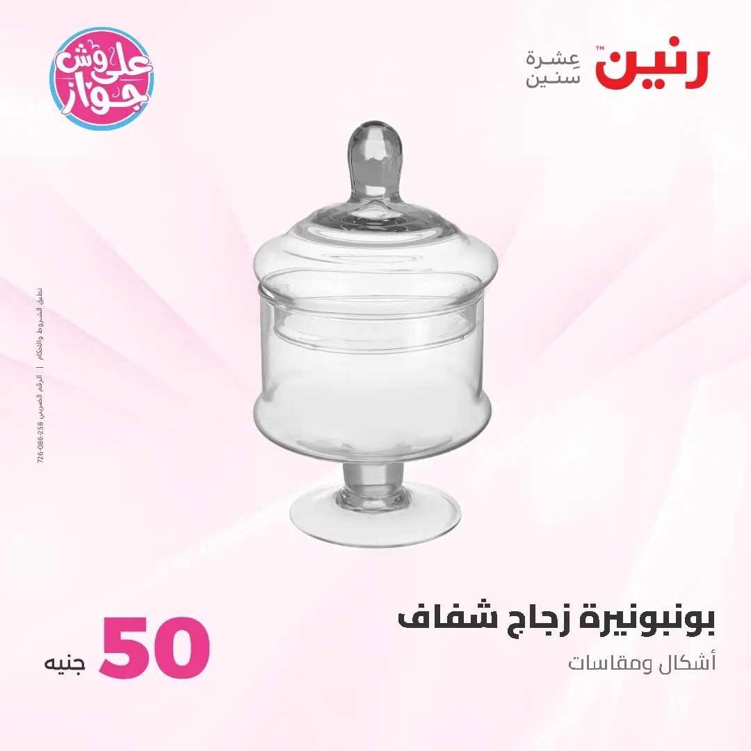 Raneen offers from 16 to 17 June 2026 Product offers from 50 to 100 EGP - Raneen - Egypt - 16 June 2026 – 17 June 2026 - Page 35