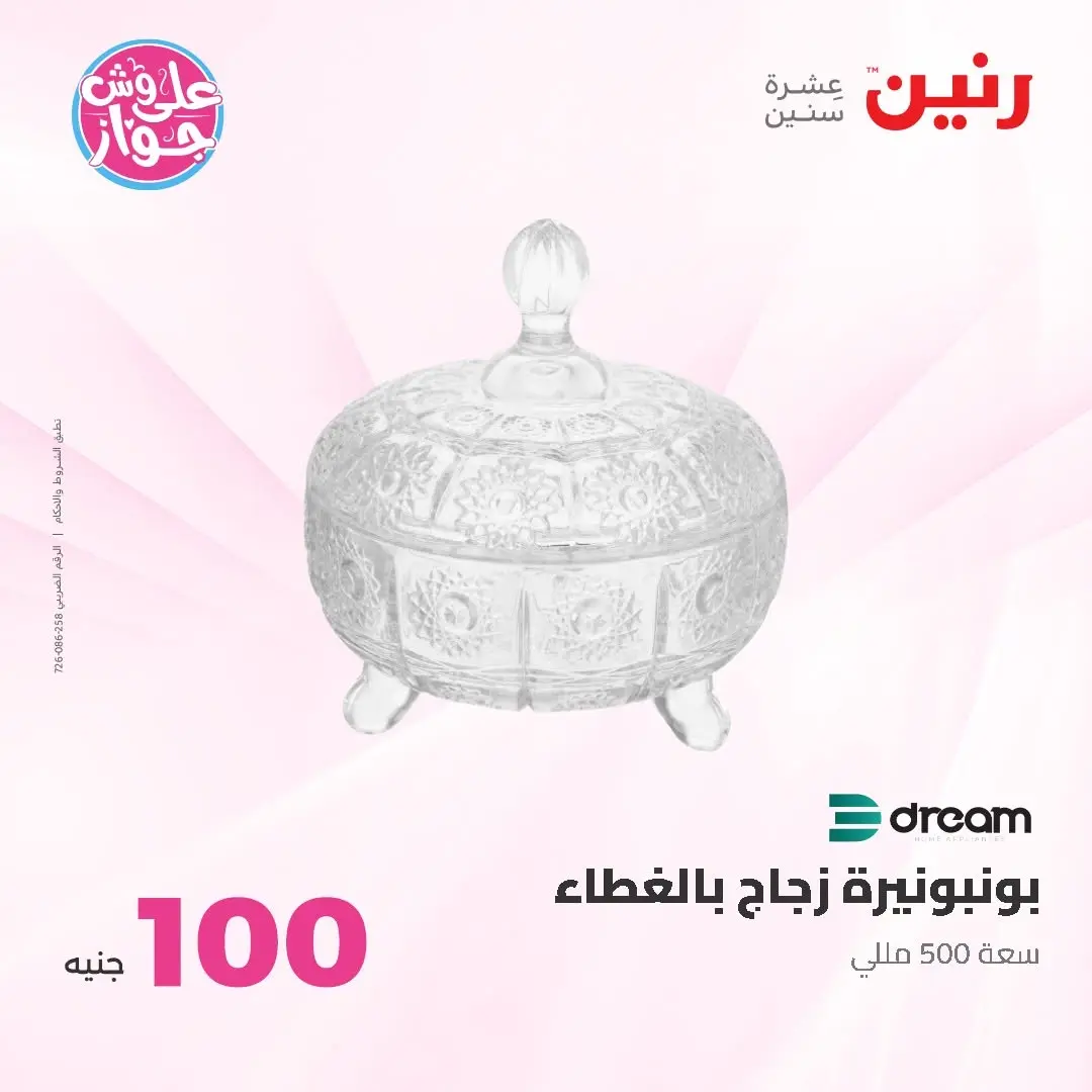 Raneen offers from 16 to 17 June 2026 Product offers from 50 to 100 EGP - Raneen - Egypt - 16 June 2026 – 17 June 2026 - Page 25