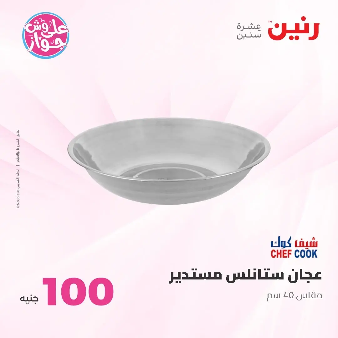 Raneen offers from 16 to 17 June 2026 Product offers from 50 to 100 EGP - Raneen - Egypt - 16 June 2026 – 17 June 2026 - Page 46
