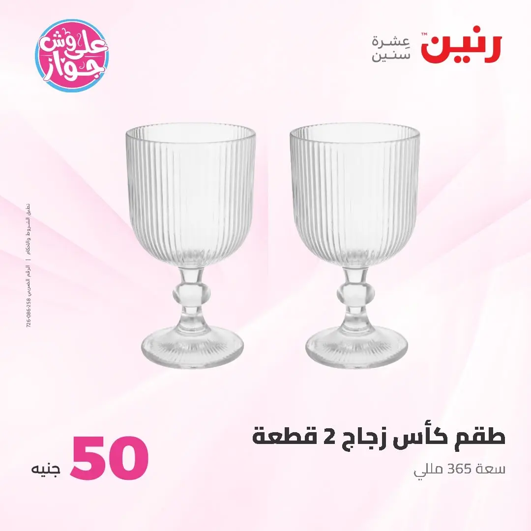 Raneen offers from 16 to 17 June 2026 Product offers from 50 to 100 EGP - Raneen - Egypt - 16 June 2026 – 17 June 2026 - Page 28