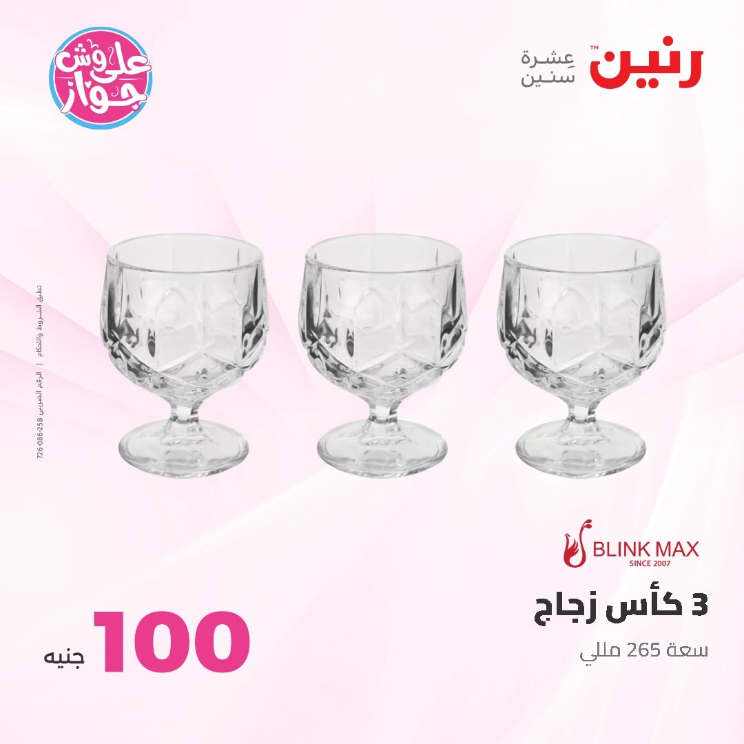 Raneen offers from 16 to 17 June 2026 Product offers from 50 to 100 EGP - Raneen - Egypt - 16 June 2026 – 17 June 2026 - Page 31