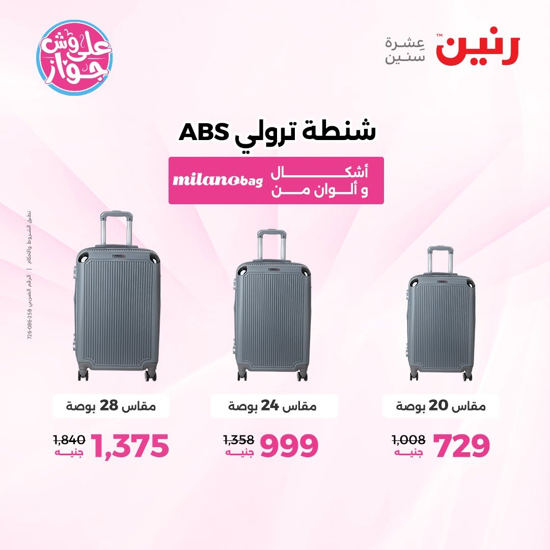 Raneen offers from 16 to 17 June 2026 Bags and Toys Offers - Raneen - Egypt - 16 June 2026 – 17 June 2026 - Page 64