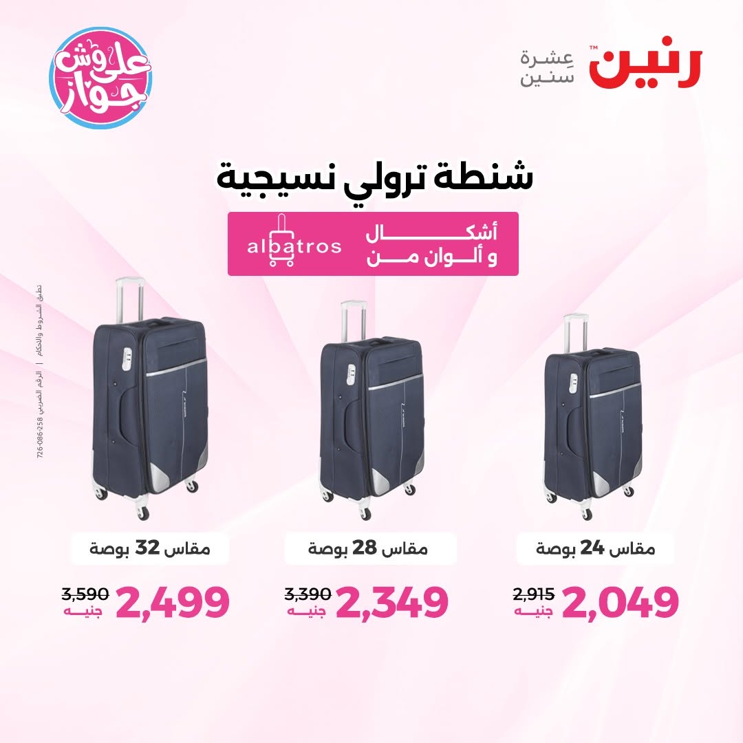 Raneen offers from 16 to 17 June 2026 Bags and Toys Offers - Raneen - Egypt - 16 June 2026 – 17 June 2026 - Page 61