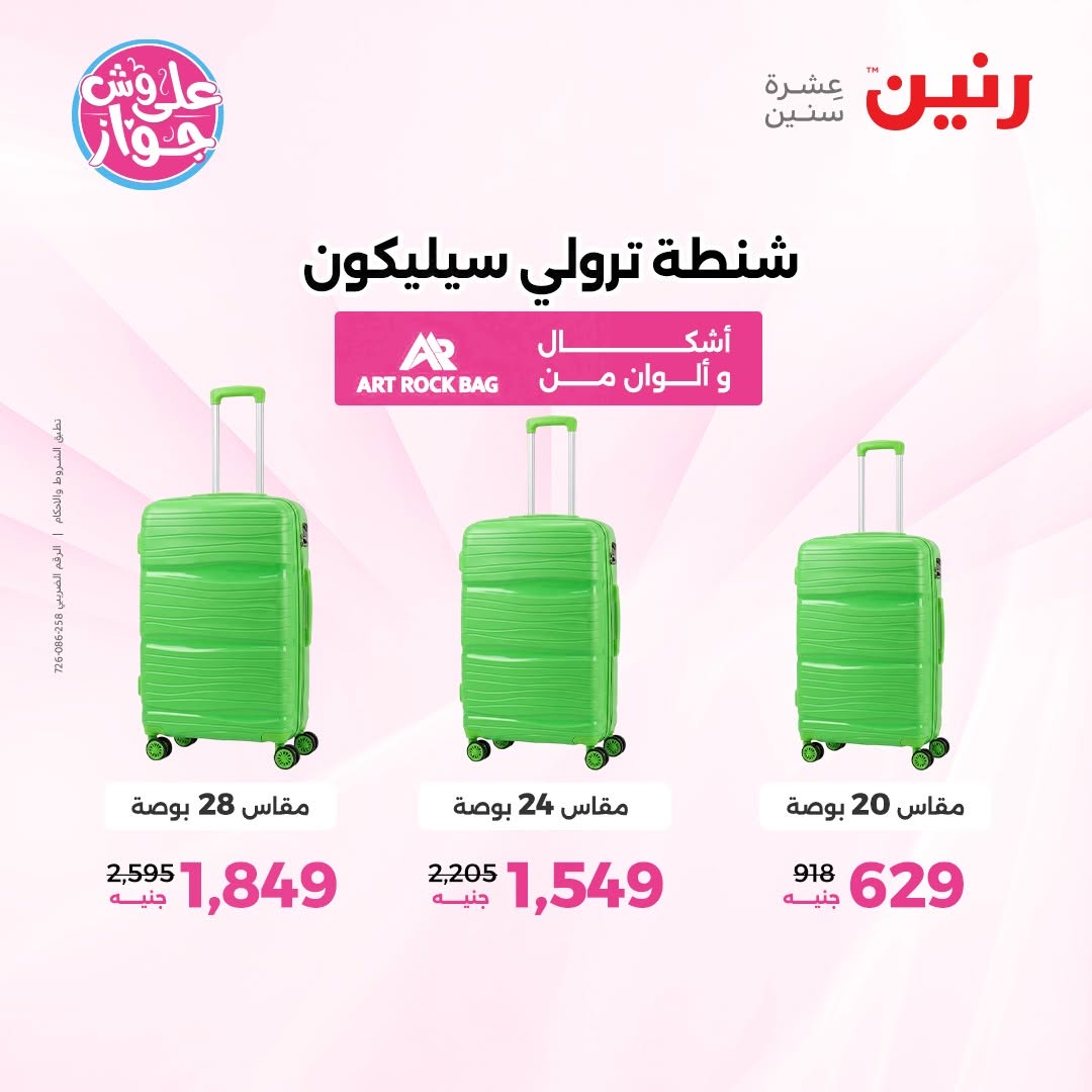 Raneen offers from 16 to 17 June 2026 Bags and Toys Offers - Raneen - Egypt - 16 June 2026 – 17 June 2026 - Page 63
