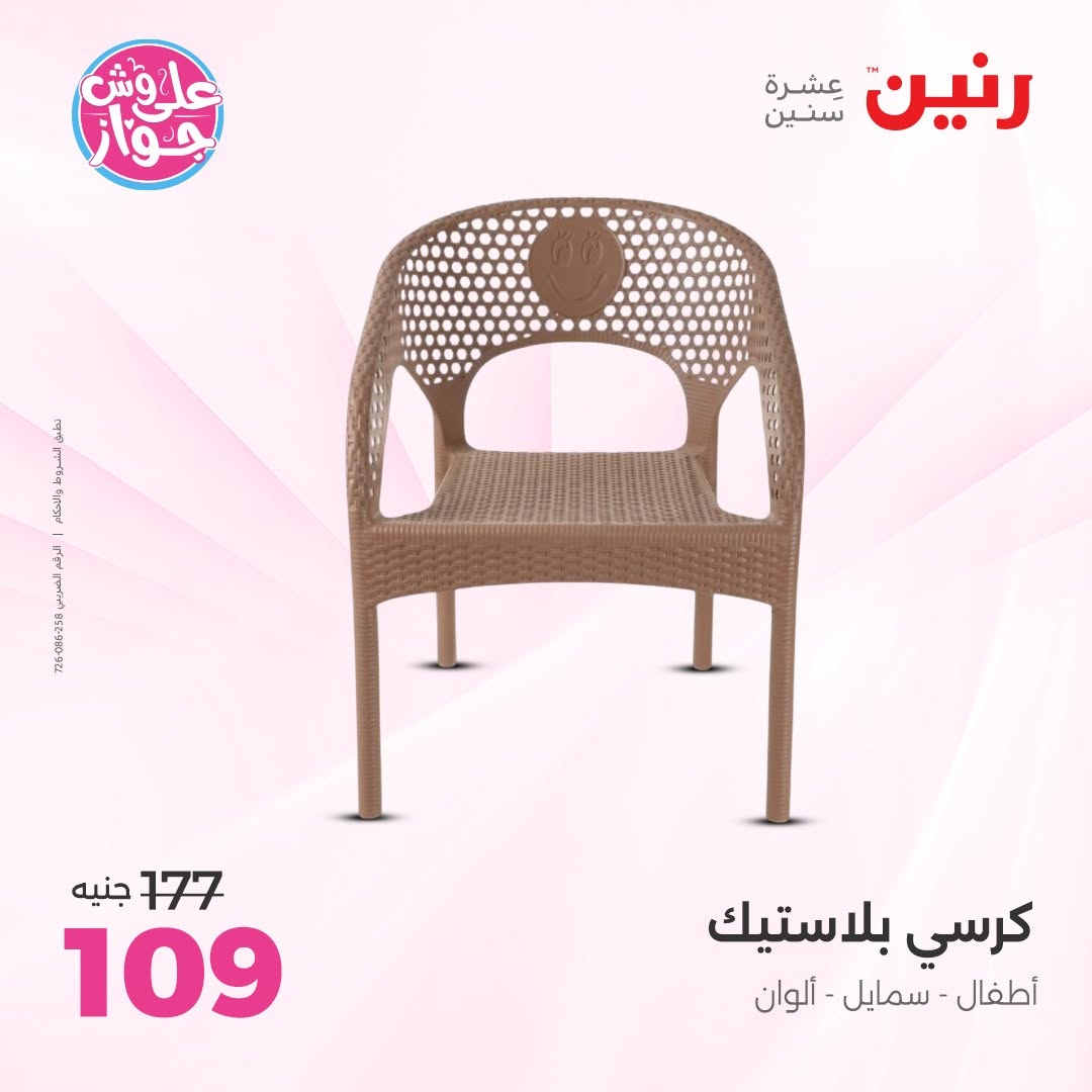 Raneen offers from 16 to 17 June 2026 Bags and Toys Offers - Raneen - Egypt - 16 June 2026 – 17 June 2026 - Page 56