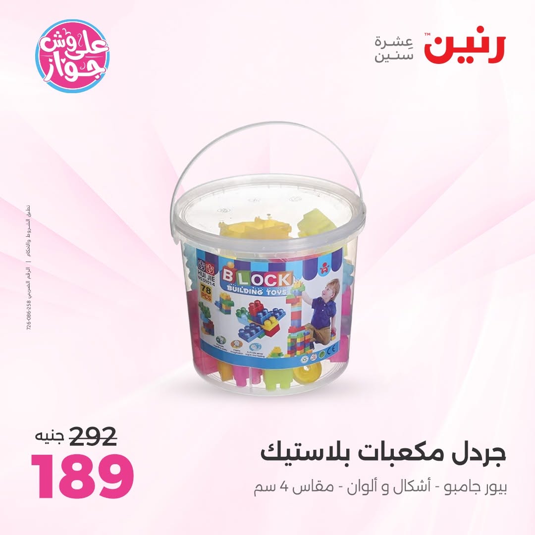 Raneen offers from 16 to 17 June 2026 Bags and Toys Offers - Raneen - Egypt - 16 June 2026 – 17 June 2026 - Page 48