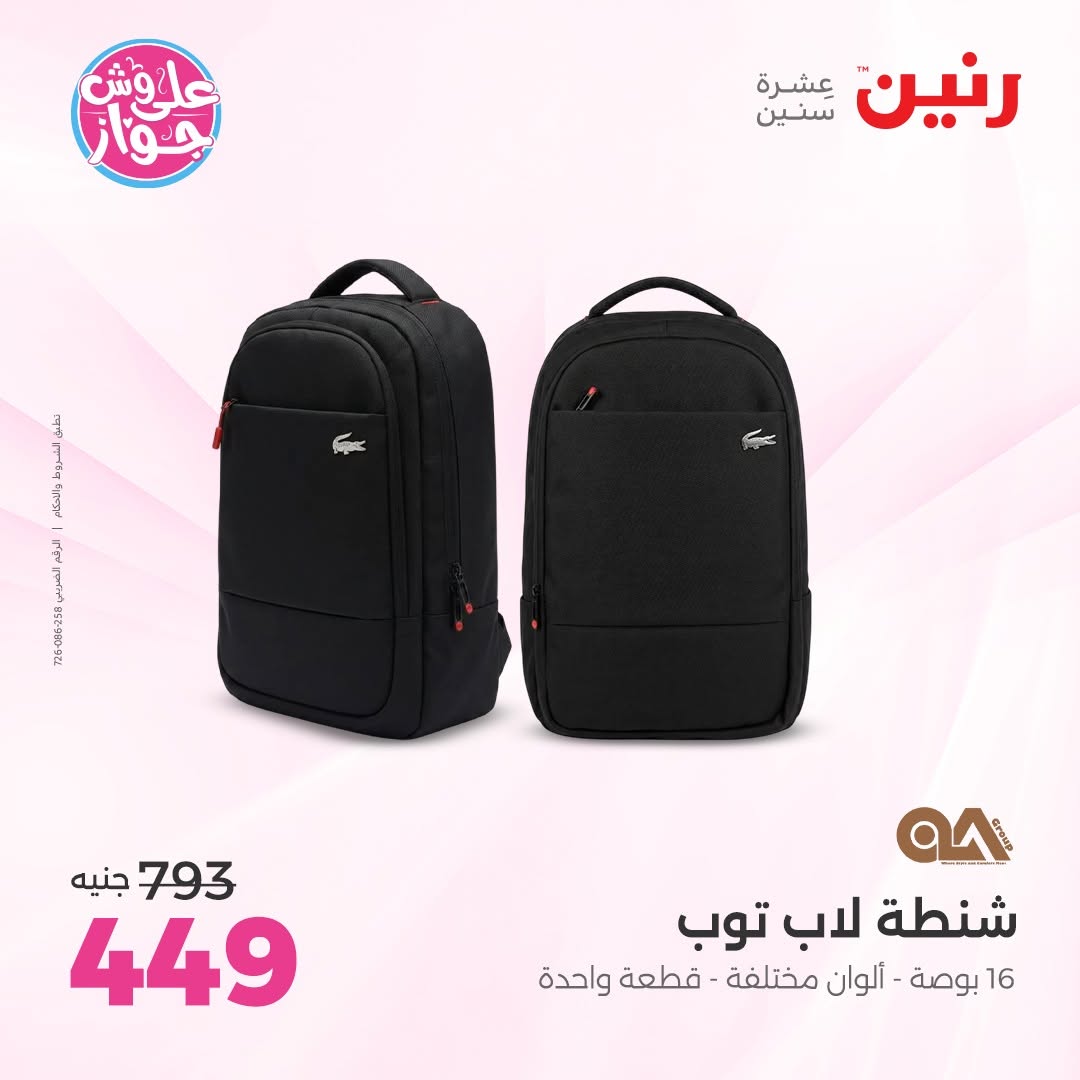 Raneen offers from 16 to 17 June 2026 Bags and Toys Offers - Raneen - Egypt - 16 June 2026 – 17 June 2026 - Page 72