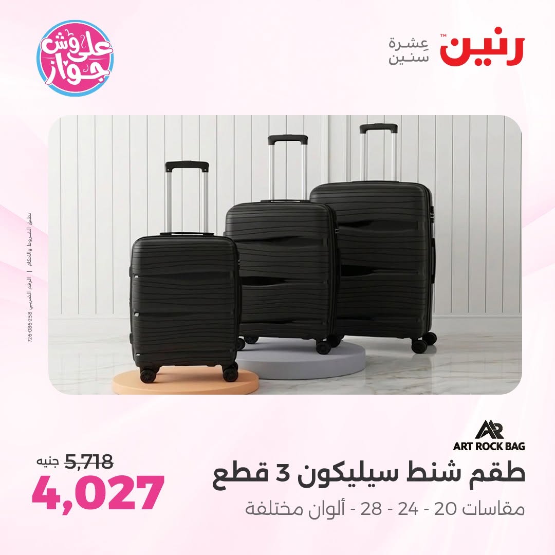 Raneen offers from 16 to 17 June 2026 Bags and Toys Offers - Raneen - Egypt - 16 June 2026 – 17 June 2026 - Page 4
