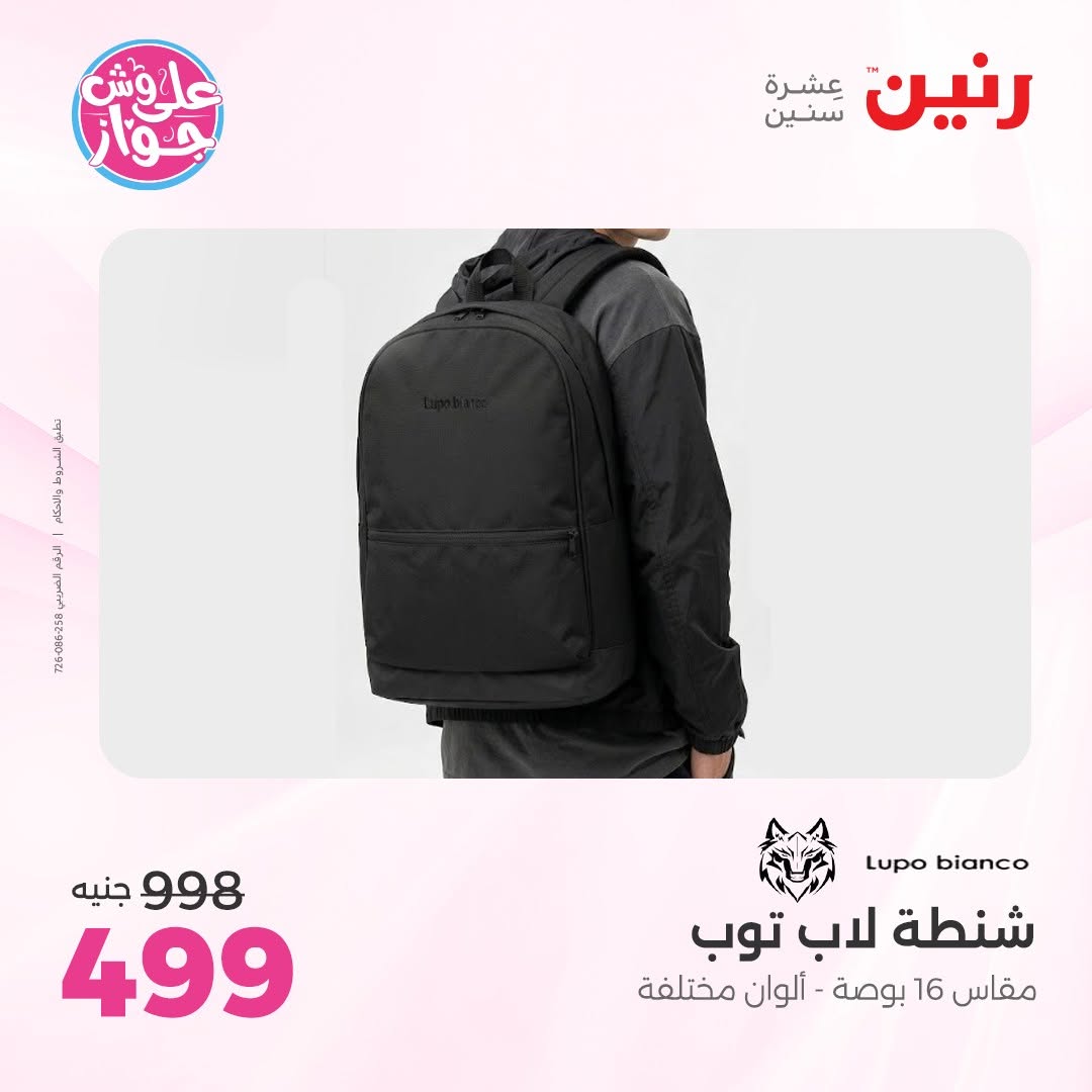 Raneen offers from 16 to 17 June 2026 Bags and Toys Offers - Raneen - Egypt - 16 June 2026 – 17 June 2026 - Page 71