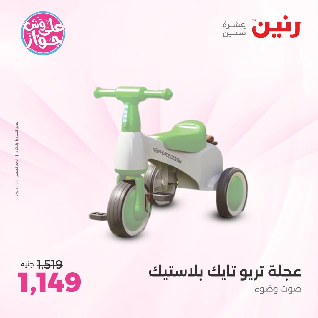 Raneen offers from 16 to 17 June 2026 Bags and Toys Offers - Raneen - Egypt - 16 June 2026 – 17 June 2026 - Page 14