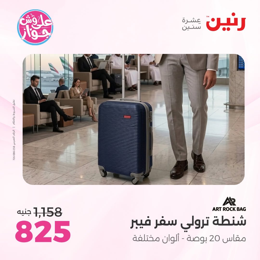 Raneen offers from 16 to 17 June 2026 Bags and Toys Offers - Raneen - Egypt - 16 June 2026 – 17 June 2026 - Page 65