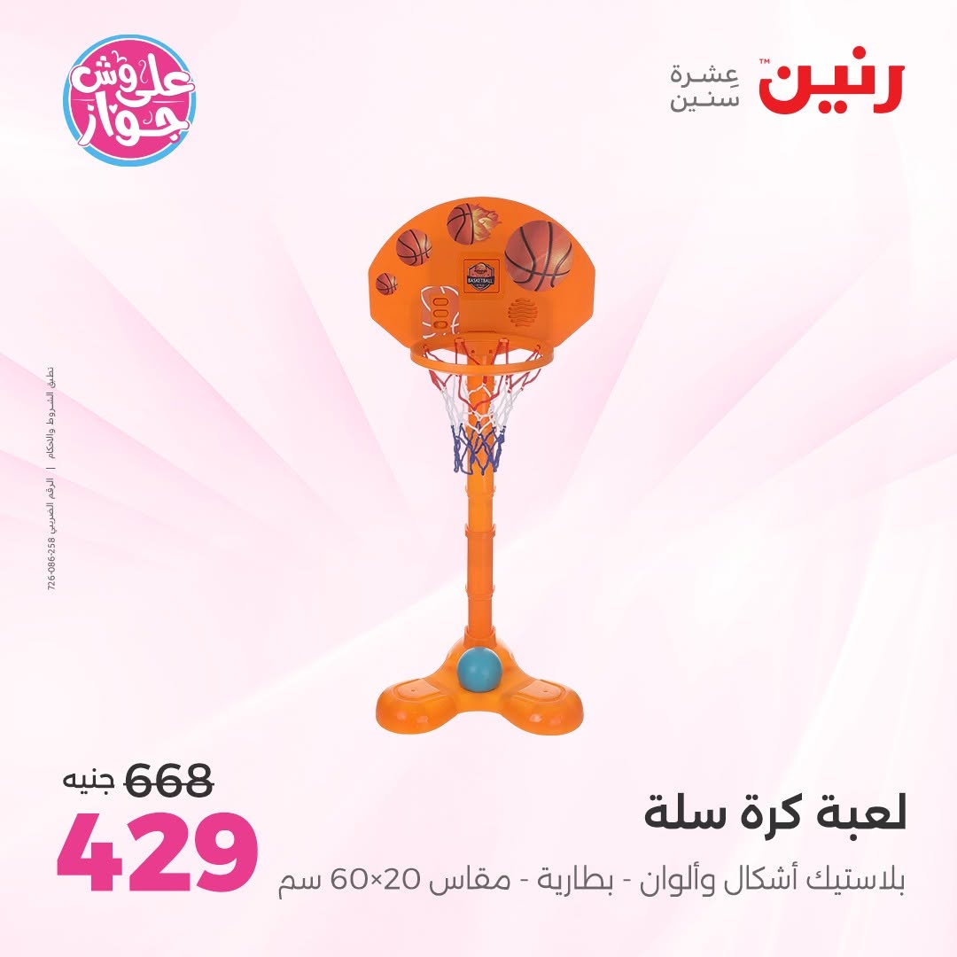 Raneen offers from 16 to 17 June 2026 Bags and Toys Offers - Raneen - Egypt - 16 June 2026 – 17 June 2026 - Page 30