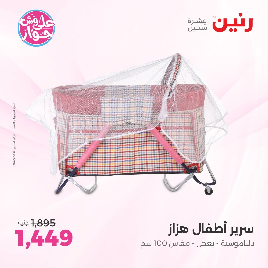 Raneen offers from 16 to 17 June 2026 Bags and Toys Offers - Raneen - Egypt - 16 June 2026 – 17 June 2026 - Page 7