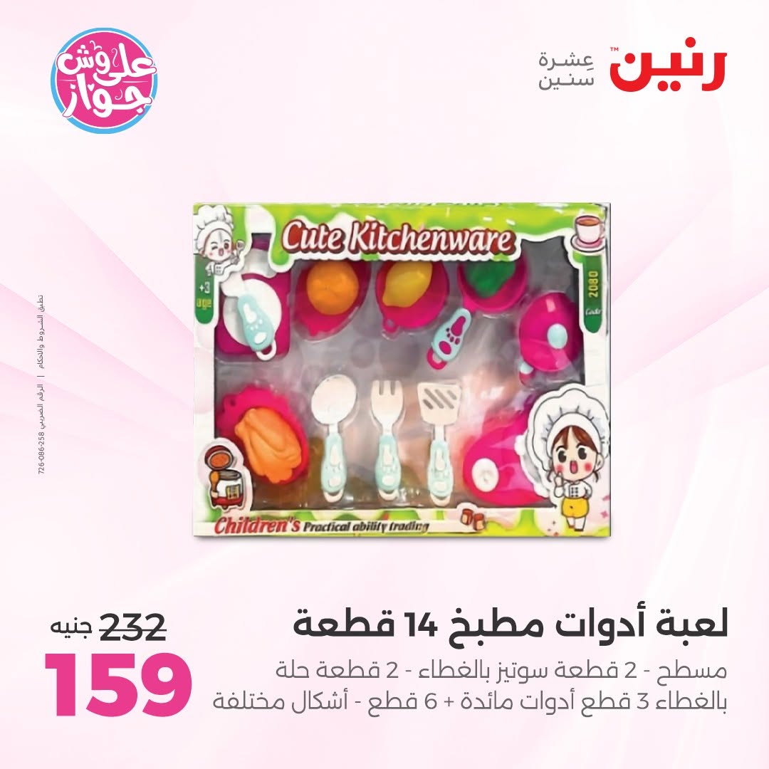 Raneen offers from 16 to 17 June 2026 Bags and Toys Offers - Raneen - Egypt - 16 June 2026 – 17 June 2026 - Page 49