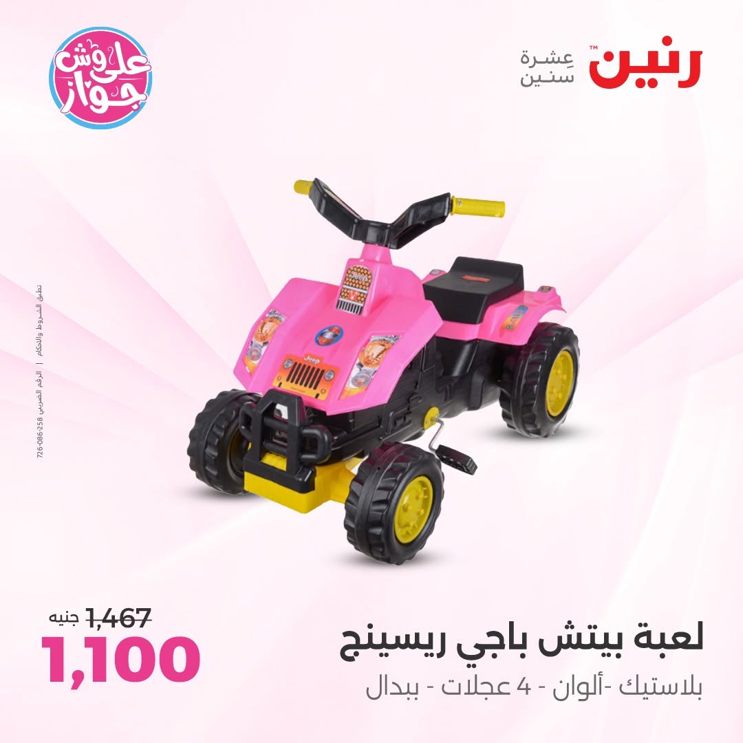 Raneen offers from 16 to 17 June 2026 Bags and Toys Offers - Raneen - Egypt - 16 June 2026 – 17 June 2026 - Page 15