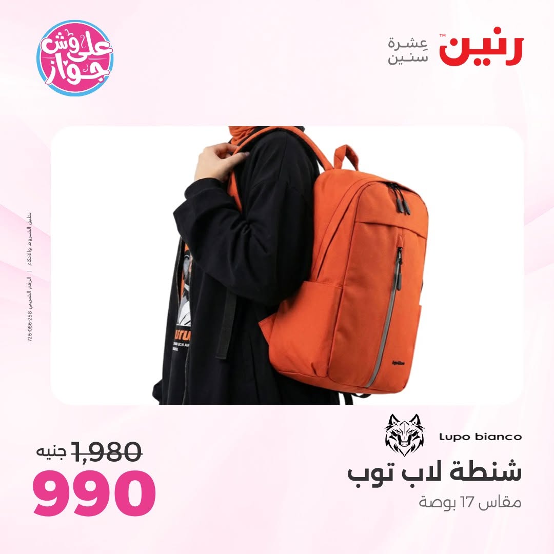 Raneen offers from 16 to 17 June 2026 Bags and Toys Offers - Raneen - Egypt - 16 June 2026 – 17 June 2026 - Page 68