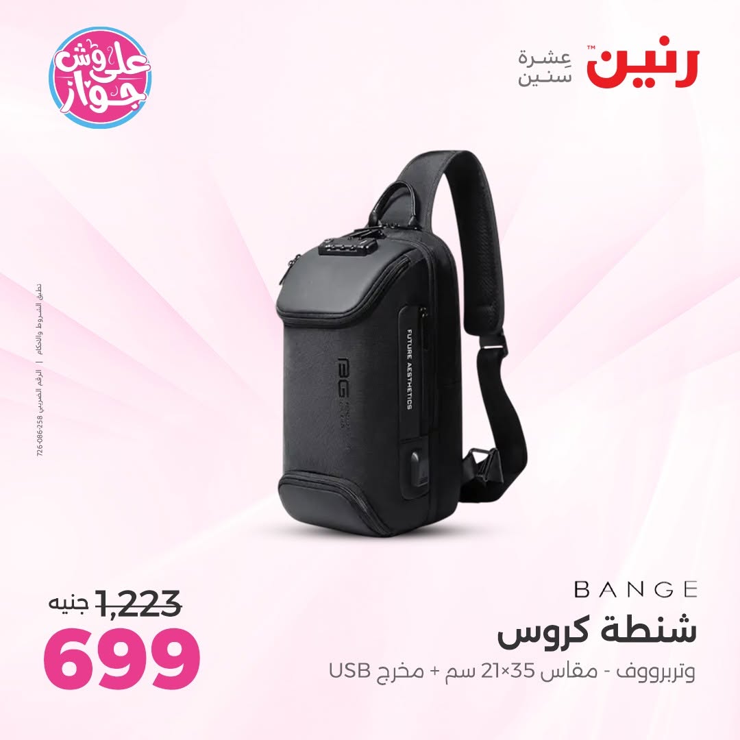 Raneen offers from 16 to 17 June 2026 Bags and Toys Offers - Raneen - Egypt - 16 June 2026 – 17 June 2026 - Page 75