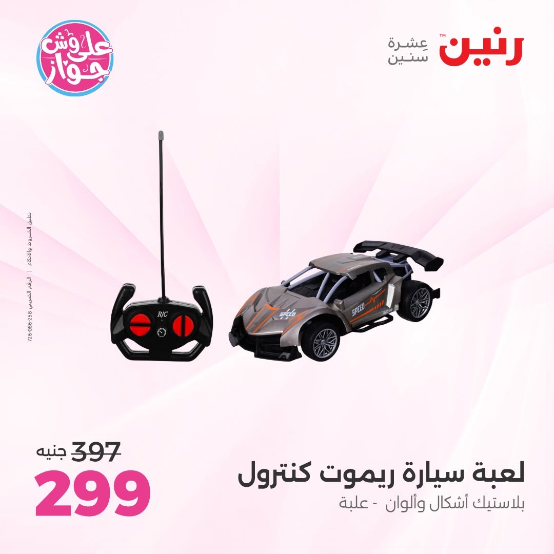 Raneen offers from 16 to 17 June 2026 Bags and Toys Offers - Raneen - Egypt - 16 June 2026 – 17 June 2026 - Page 37