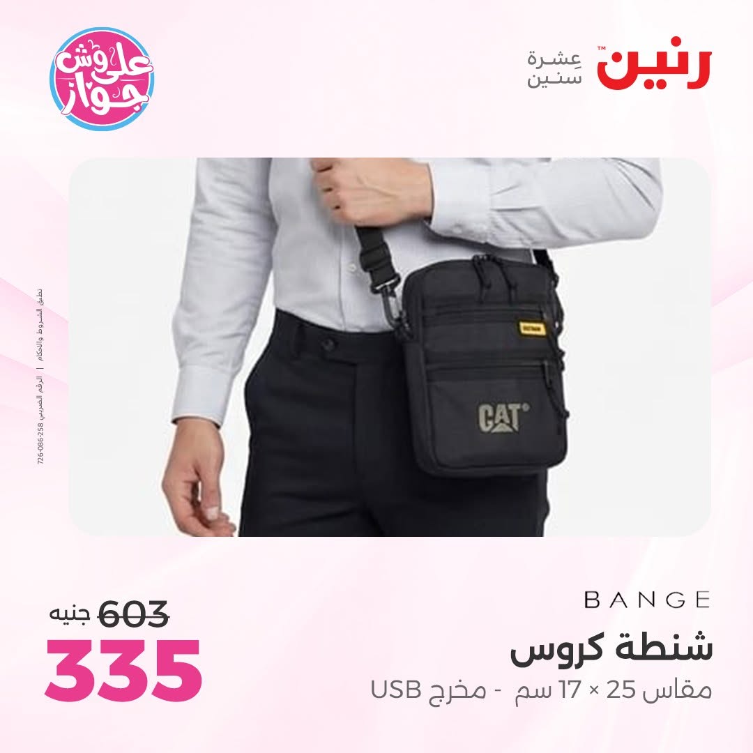 Raneen offers from 16 to 17 June 2026 Bags and Toys Offers - Raneen - Egypt - 16 June 2026 – 17 June 2026 - Page 78