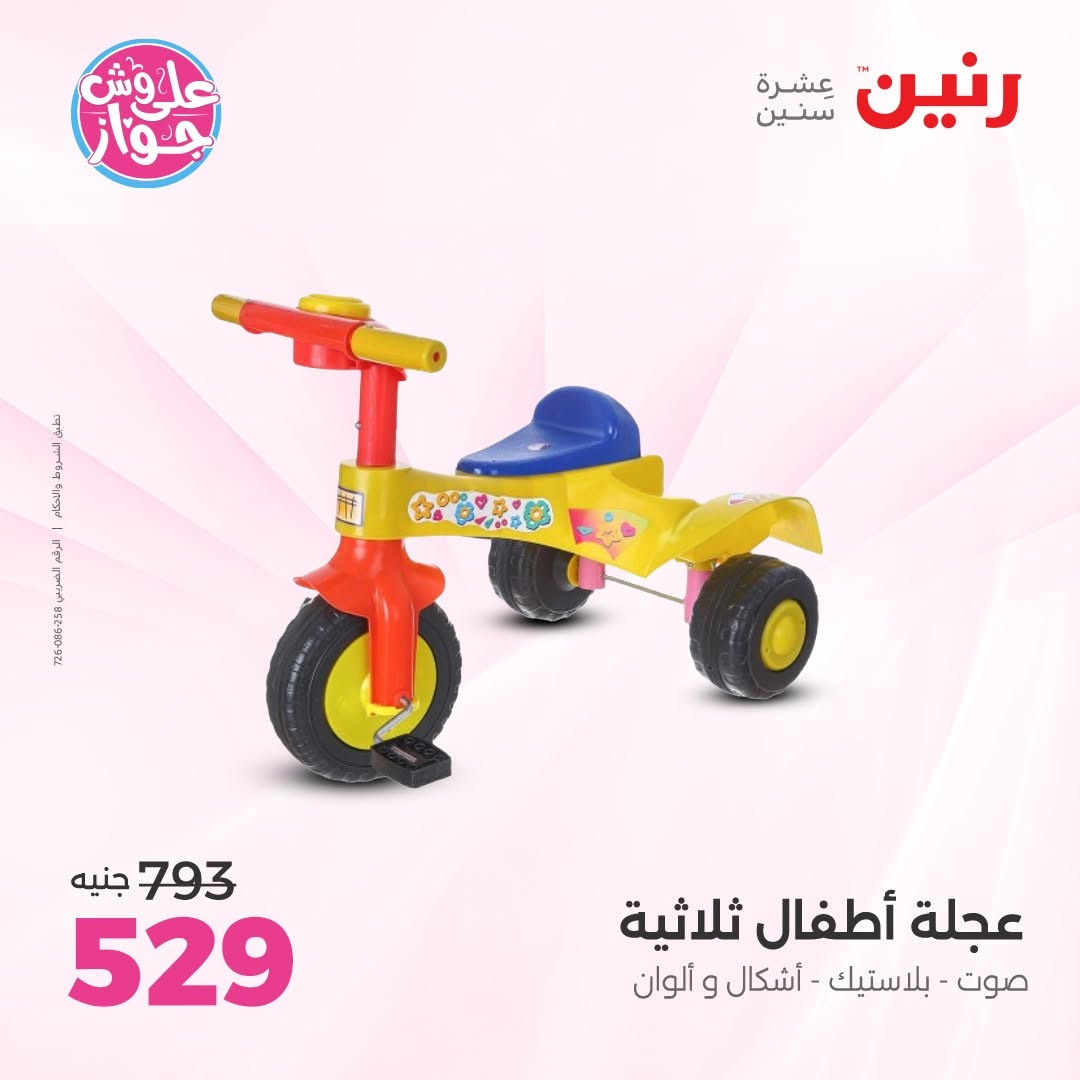 Raneen offers from 16 to 17 June 2026 Bags and Toys Offers - Raneen - Egypt - 16 June 2026 – 17 June 2026 - Page 24