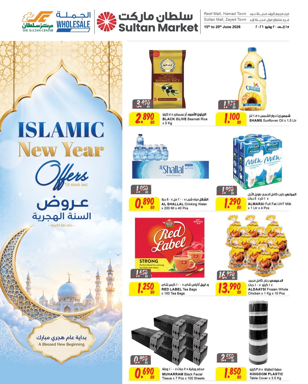 عروض مركز سلطان البحرين من ١٥ حتى ٢٠ يونيو ٢٠٢٦ عروض السنة الهجرية - صفحة 1