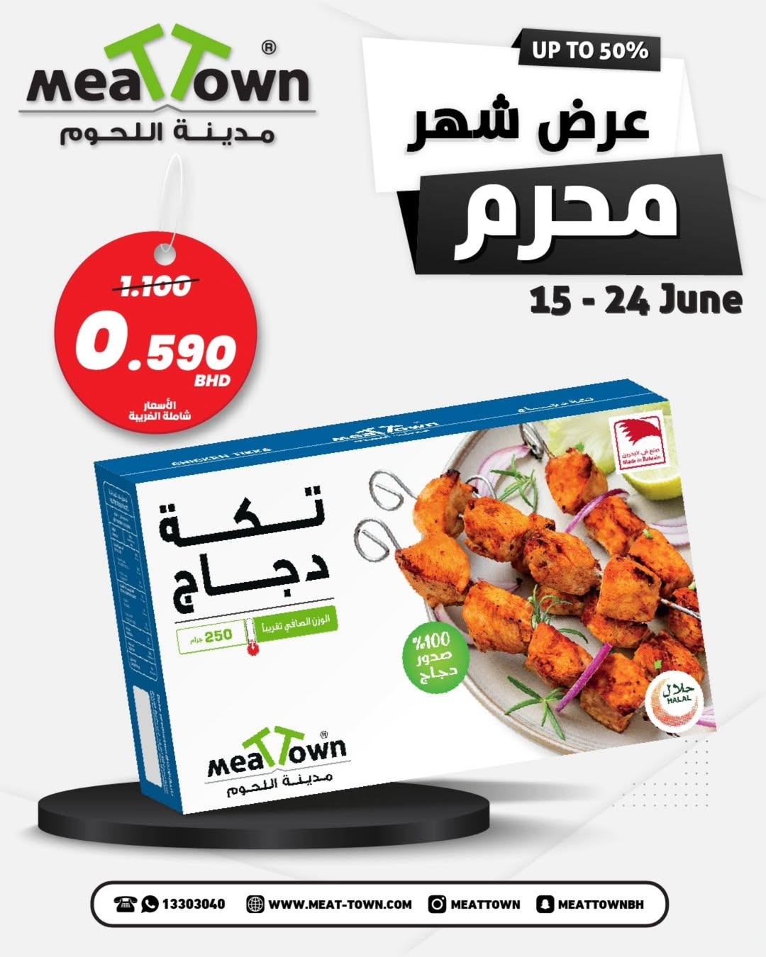 Ofertas de Pueblo de la carne Bahréin de 15 a 24 junio 2026 Ofertas de Muharram - Pueblo de la carne - Bahréin - 15 junio 2026 – 24 junio 2026 - Página 5