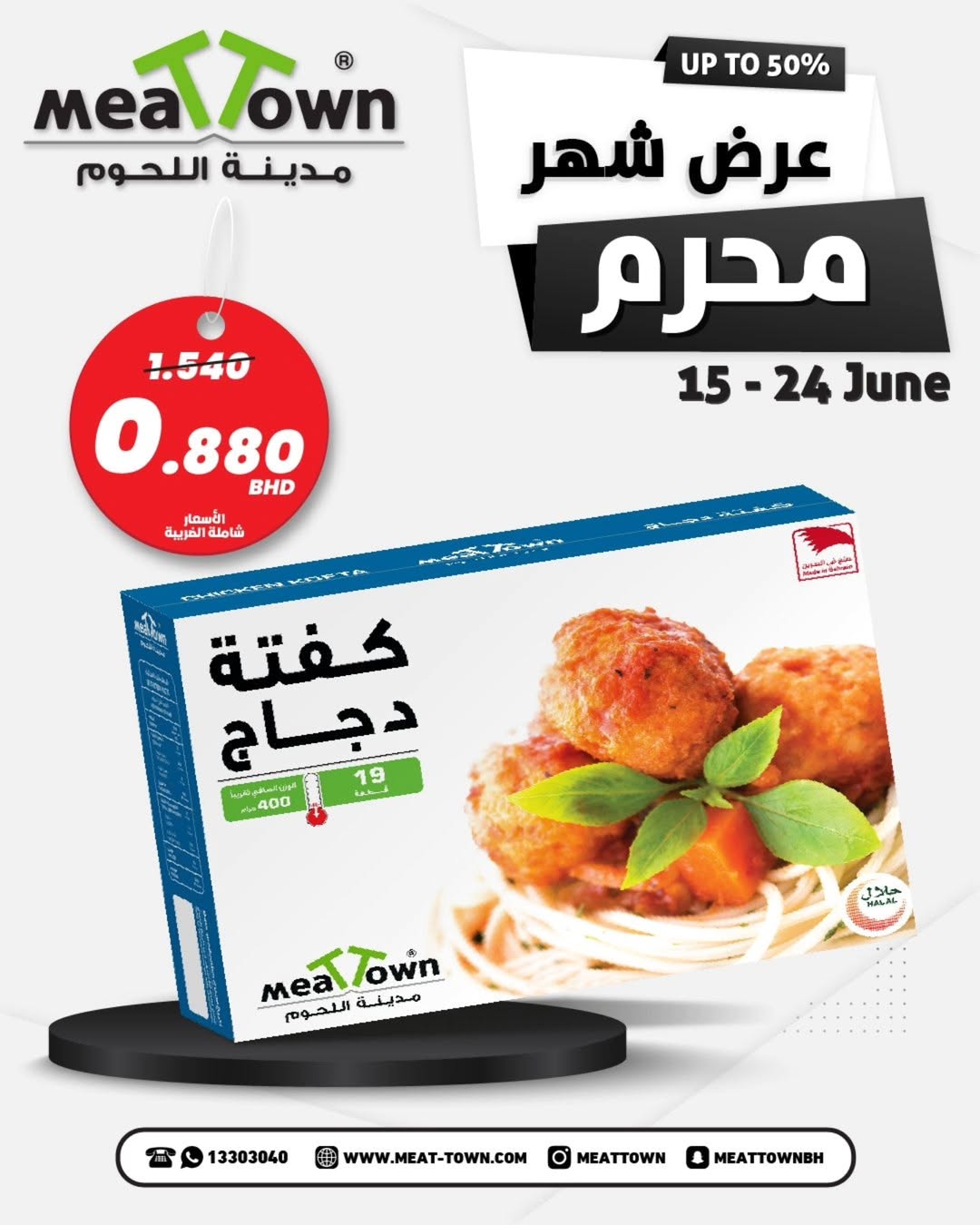 Ofertas de Pueblo de la carne Bahréin de 15 a 24 junio 2026 Ofertas de Muharram - Pueblo de la carne - Bahréin - 15 junio 2026 – 24 junio 2026 - Página 7