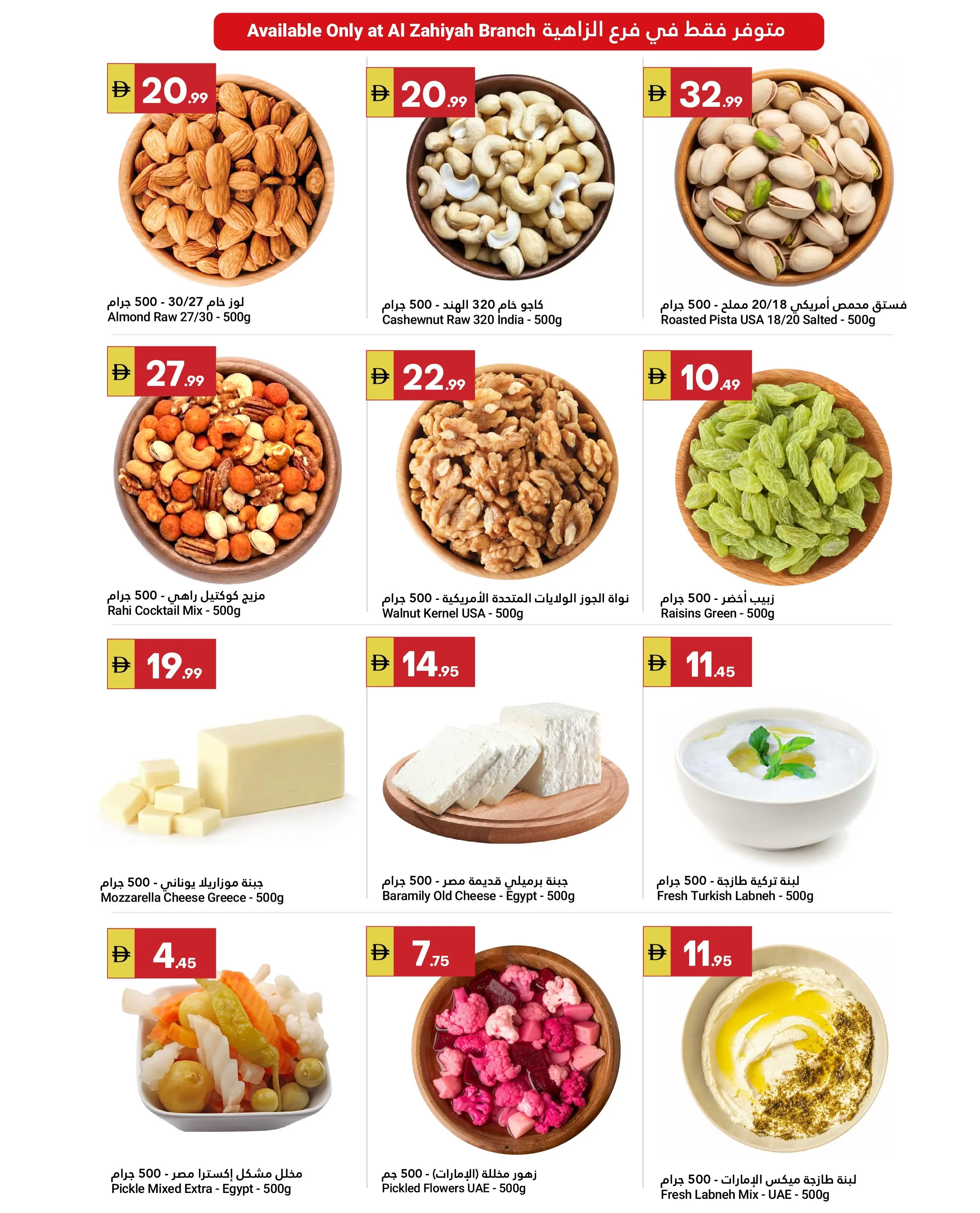 Grand Emirates Market offers in Abu Dhabi from 11 to 17 June 2026 Summer Deals - Grand Emirates Market - UAE - 11 June 2026 – 17 June 2026 - Page 4