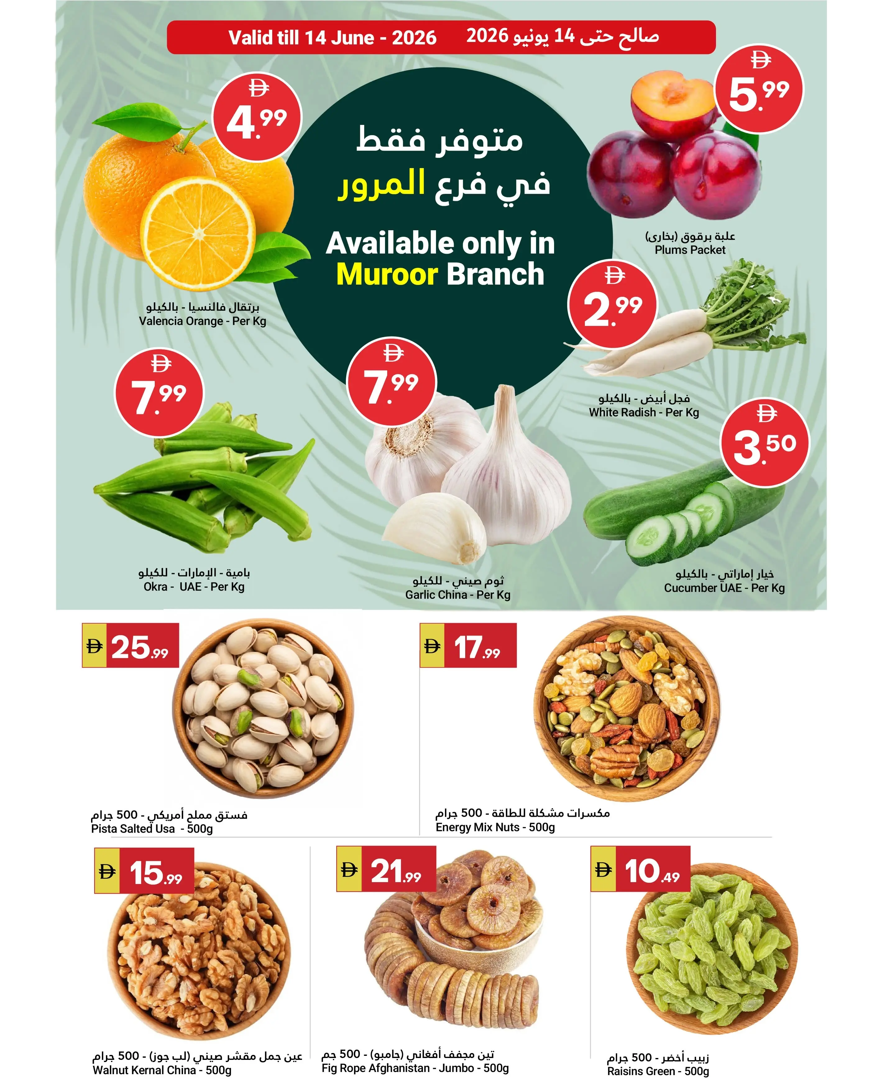Grand Emirates Market offers in Abu Dhabi from 11 to 17 June 2026 Summer Deals - Grand Emirates Market - UAE - 11 June 2026 – 17 June 2026 - Page 3