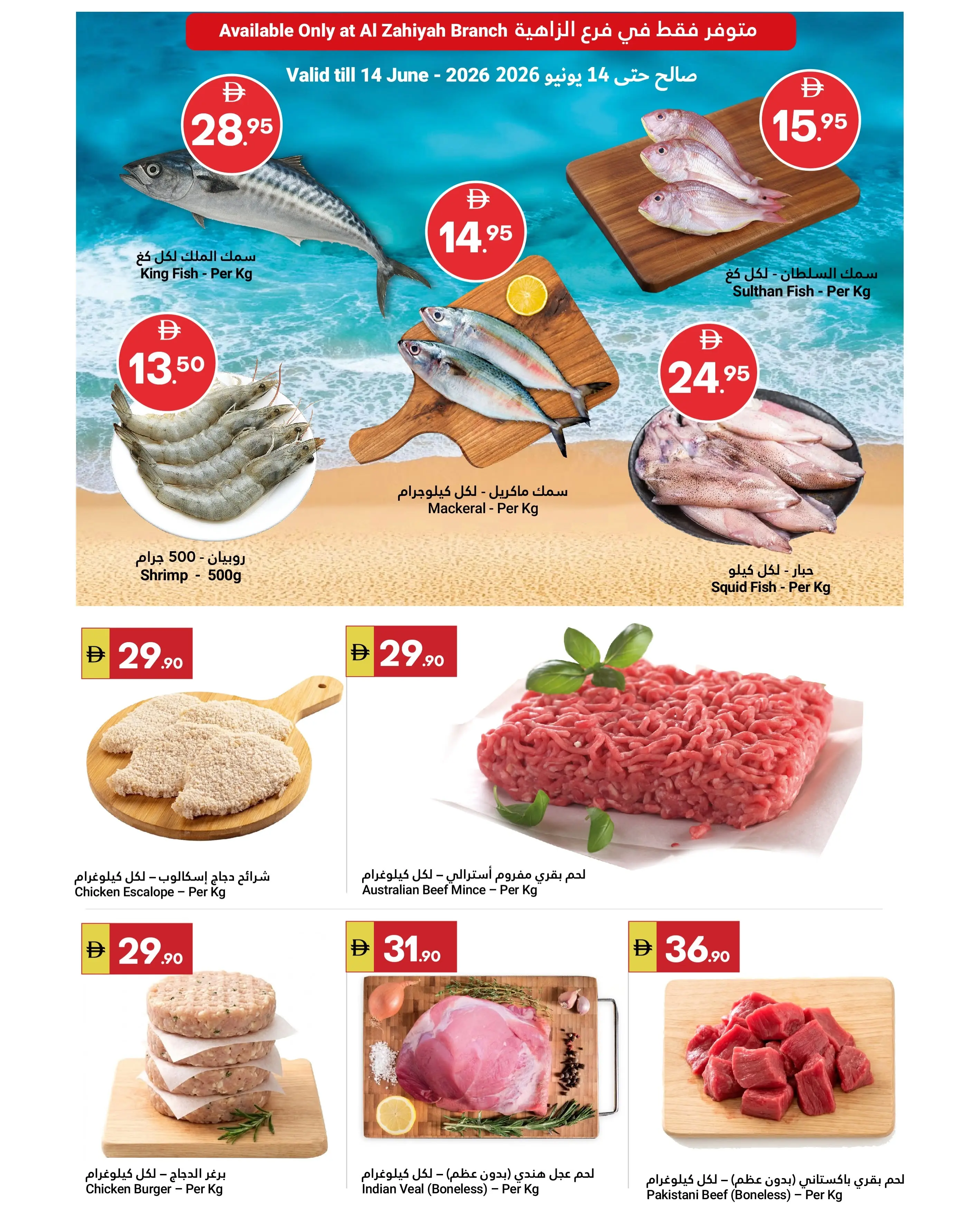 Grand Emirates Market offers in Abu Dhabi from 11 to 17 June 2026 Summer Deals - Grand Emirates Market - UAE - 11 June 2026 – 17 June 2026 - Page 6