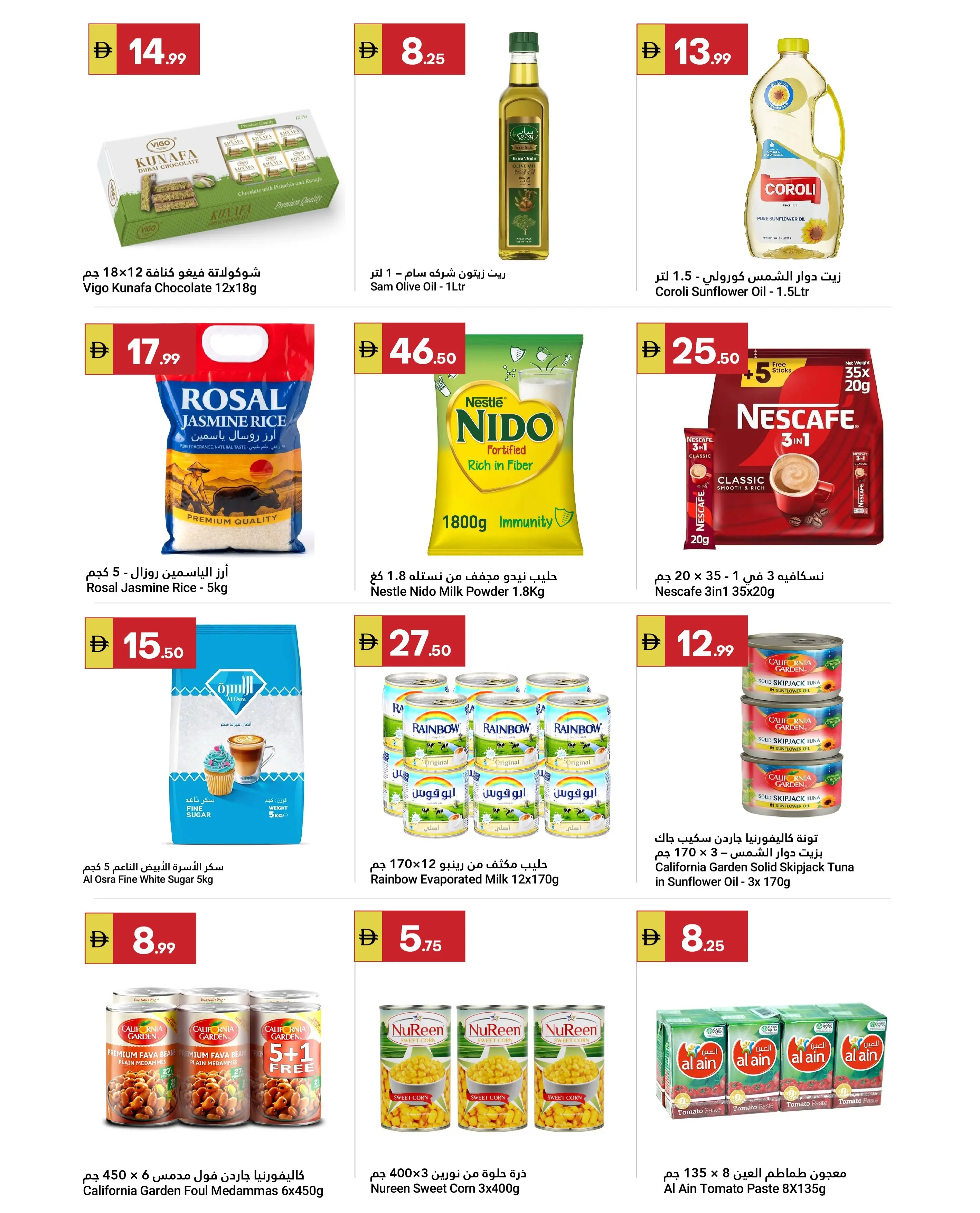 Grand Emirates Market offers in Abu Dhabi from 11 to 17 June 2026 Summer Deals - Grand Emirates Market - UAE - 11 June 2026 – 17 June 2026 - Page 8