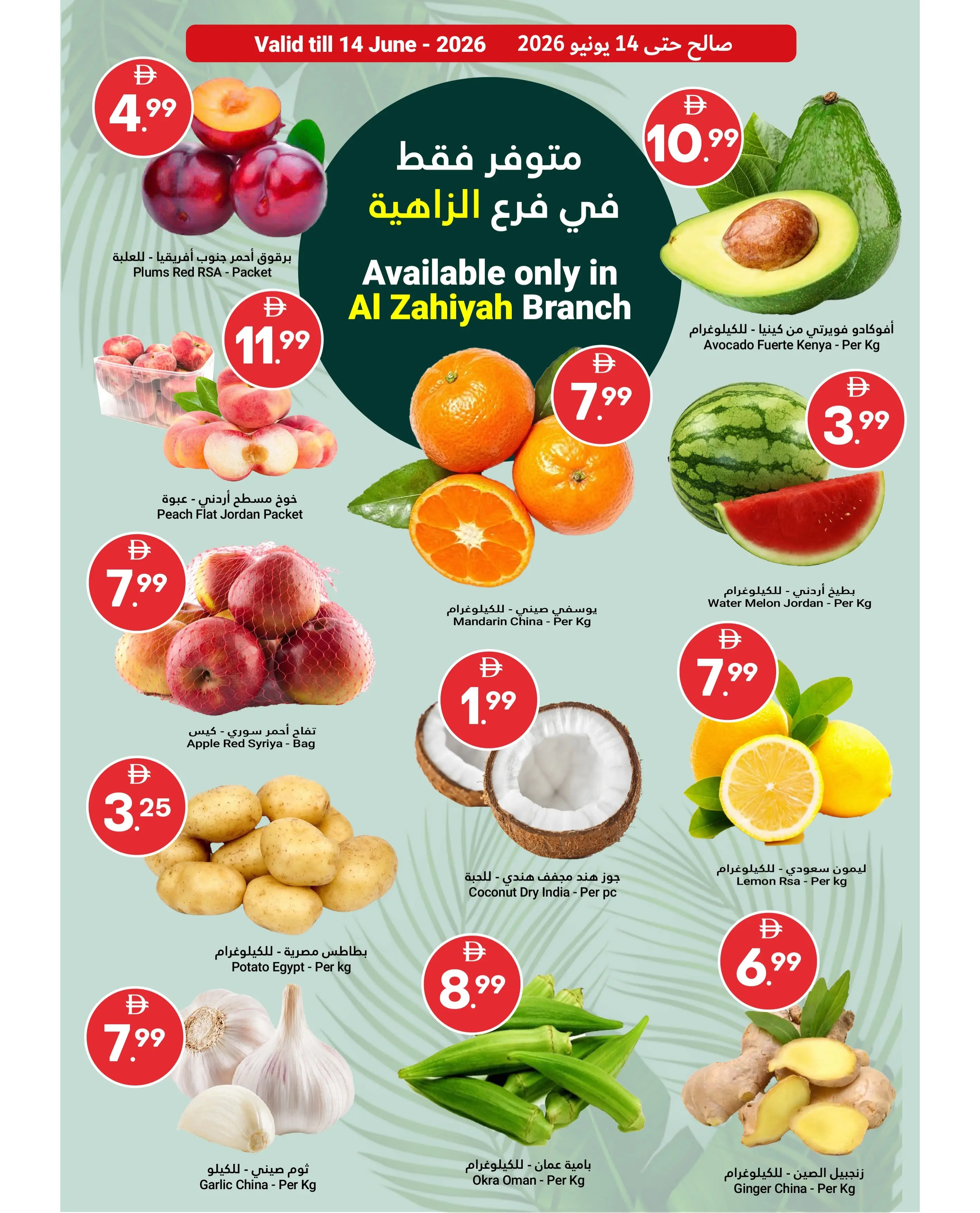 Grand Emirates Market offers in Abu Dhabi from 11 to 17 June 2026 Summer Deals - Grand Emirates Market - UAE - 11 June 2026 – 17 June 2026 - Page 2