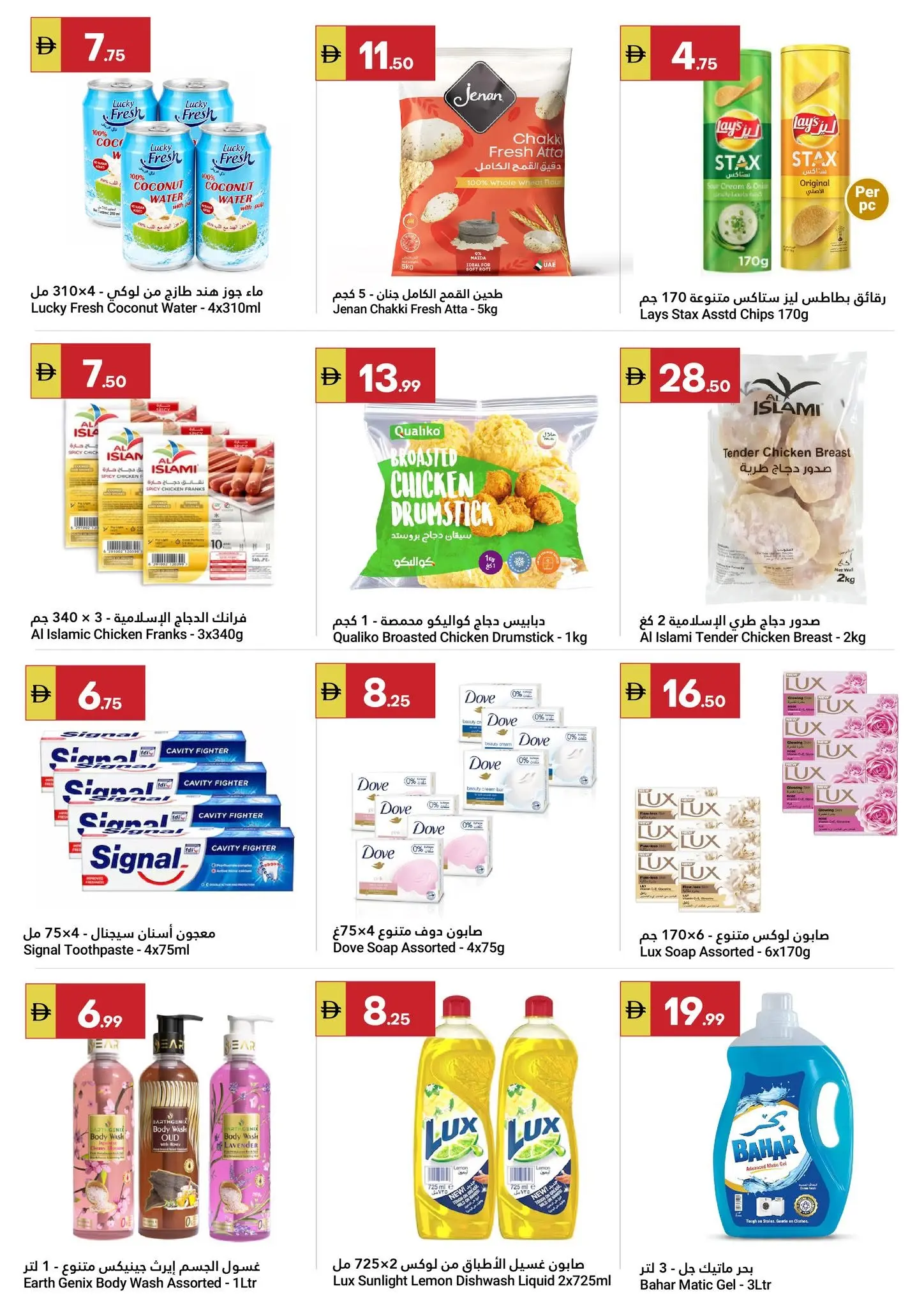 Grand Emirates Market offers in Abu Dhabi from 11 to 17 June 2026 Summer Deals - Grand Emirates Market - UAE - 11 June 2026 – 17 June 2026 - Page 9