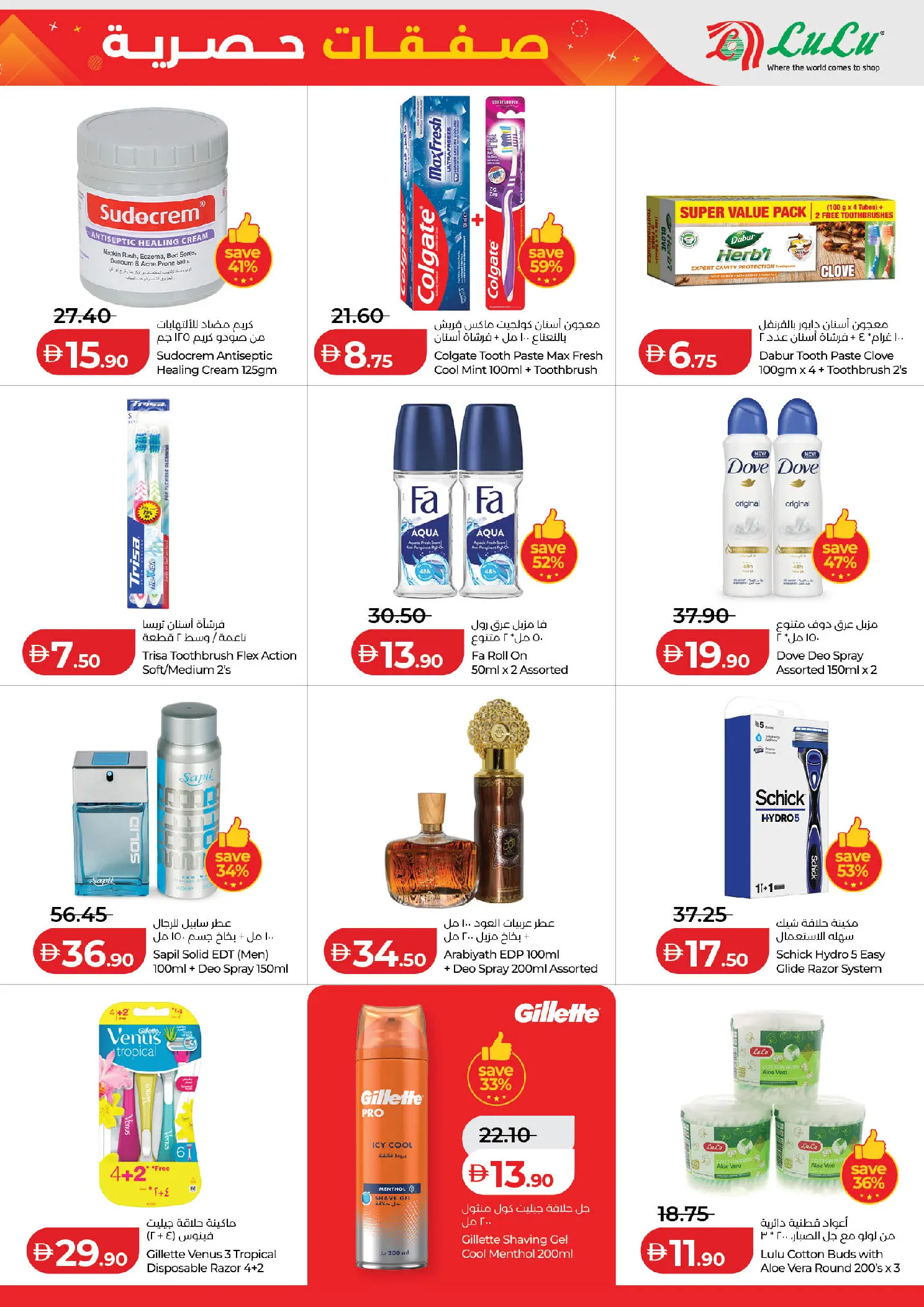 Lulu UAE offers from 12 to 16 June 2026 Exclusive Deals - Lulu - UAE - 12 June 2026 – 16 June 2026 - Page 11
