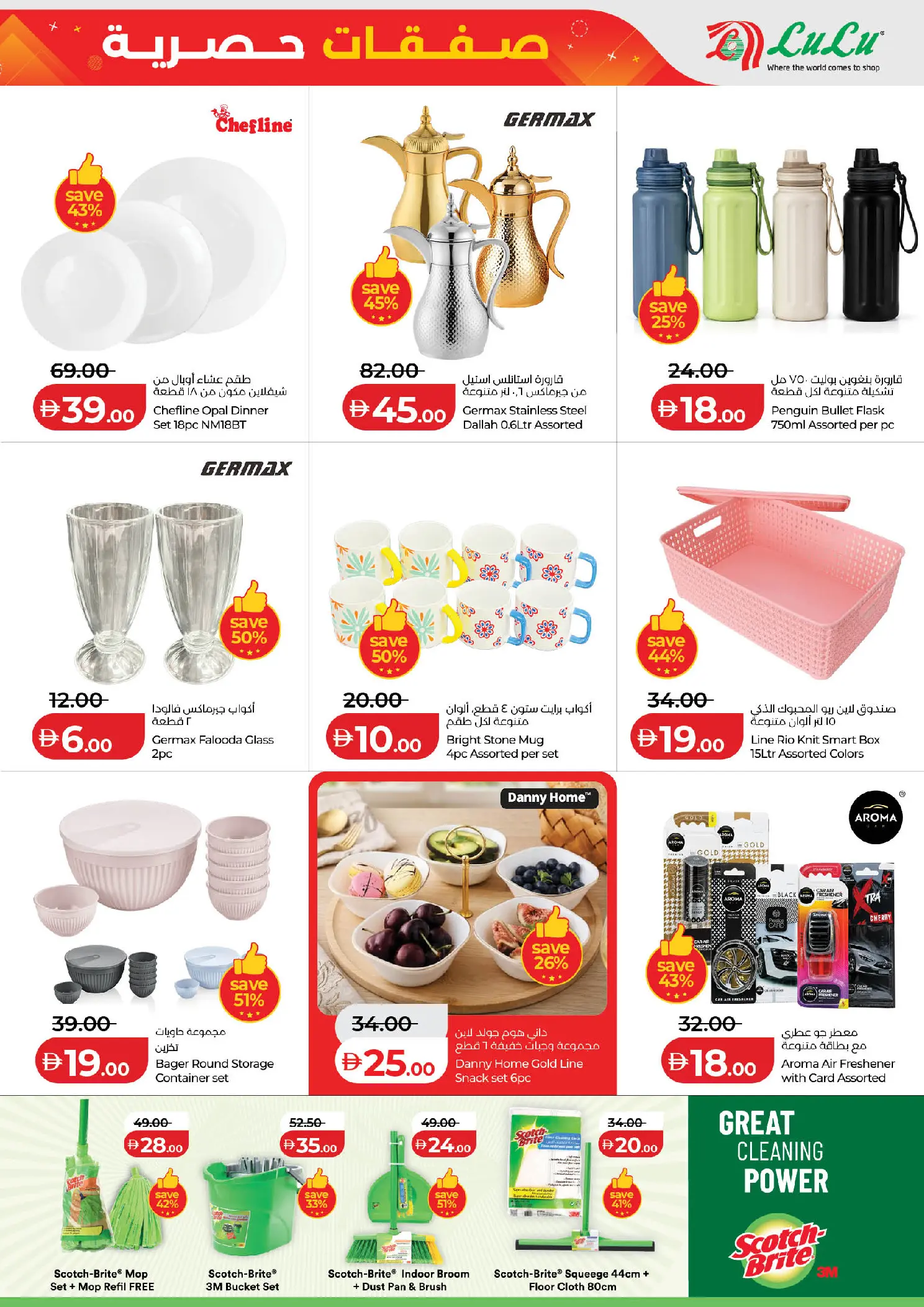 Lulu UAE offers from 12 to 16 June 2026 Exclusive Deals - Lulu - UAE - 12 June 2026 – 16 June 2026 - Page 17